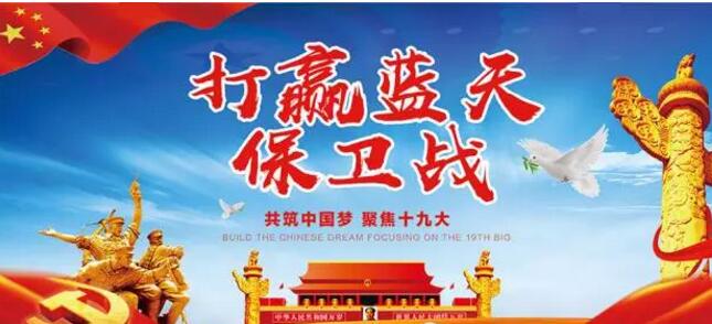 打贏藍天保衛戰——焊錫樱桃小视频三级片